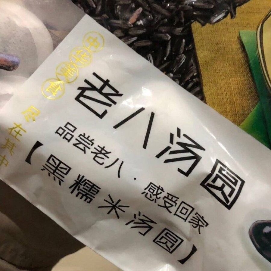 来年开春