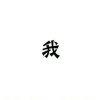 丿繁华灬长安夜
