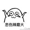 不肥的死肥宅