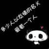 メ日久Ｏ(≧賤≦)Ｏ人心