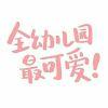 如此青梅竹马