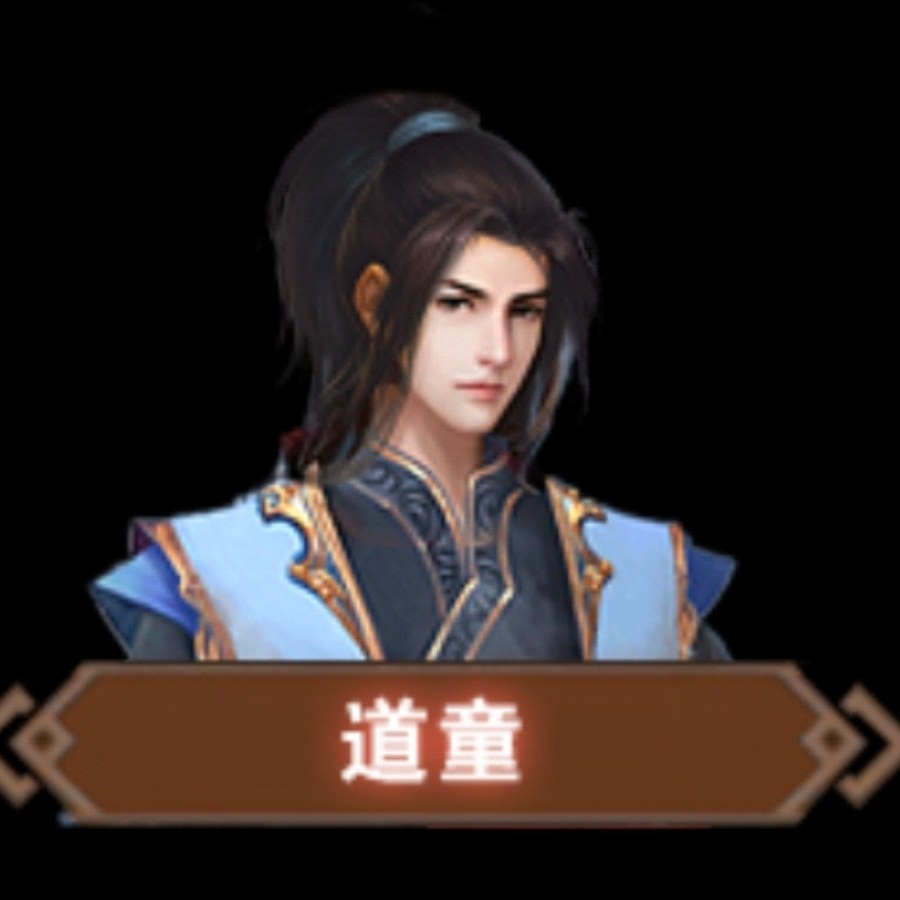 万道  天下霸畅