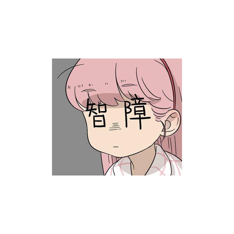 专业白嫖人
