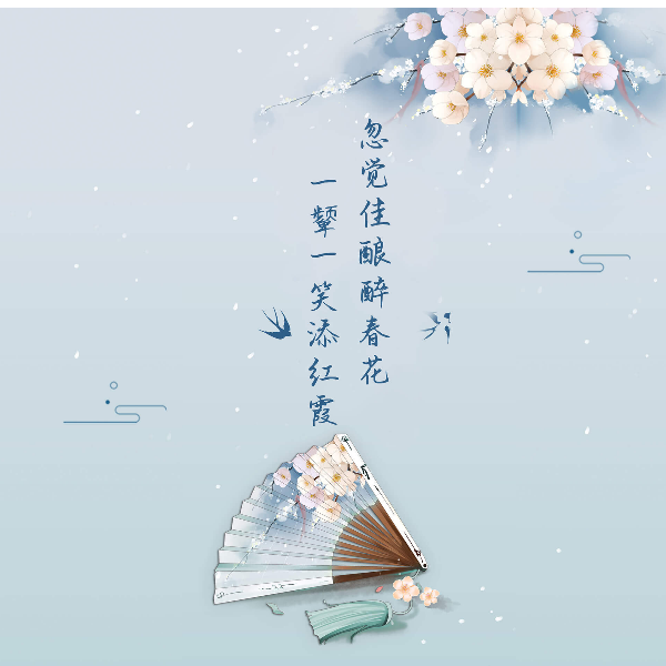 你好！岁月