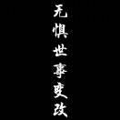 本人更可爱