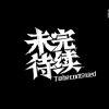 燊