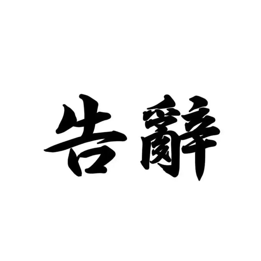 橙树人