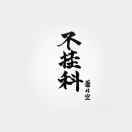 吴脑
