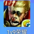 彪子
