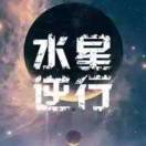 阿