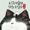 海阔 』天高『云淡．『』