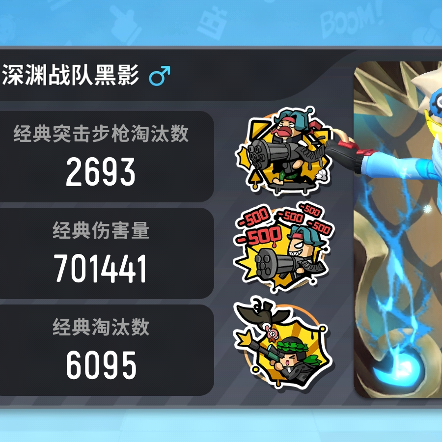 深渊战队黑影