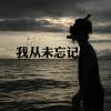 半夏っ微伤