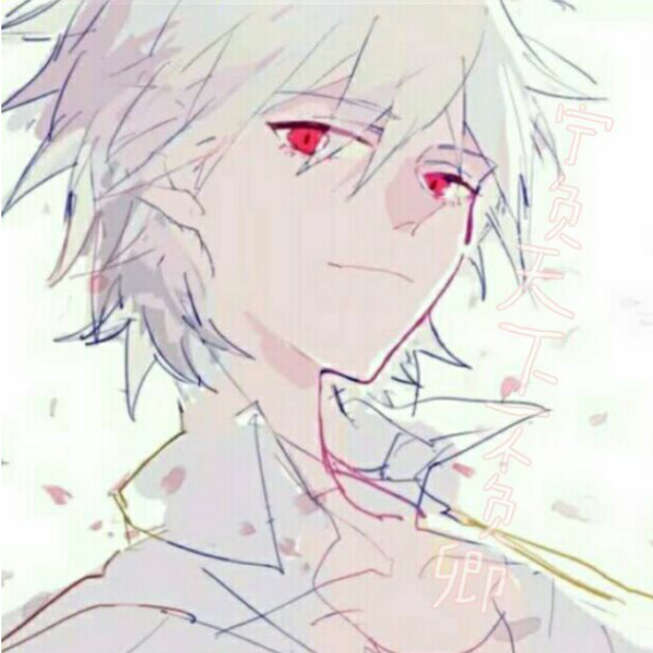 宁负天下不负卿