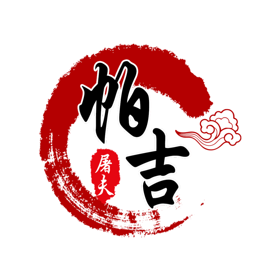 帕吉来啦