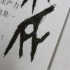 梓•凡@
