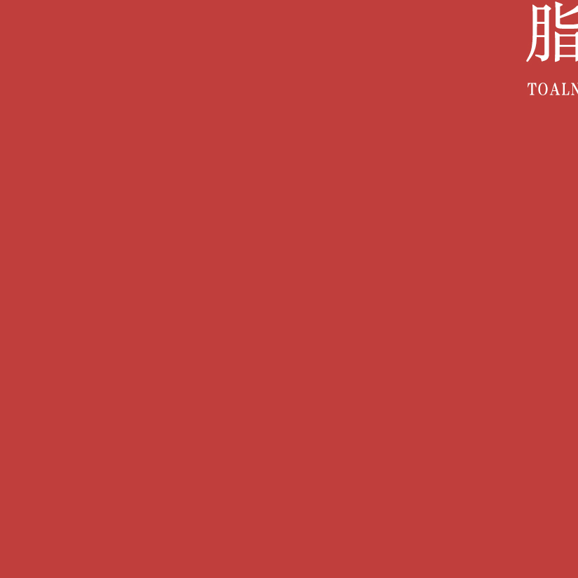 适也