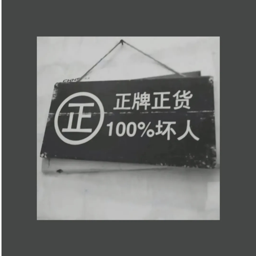佛爷。