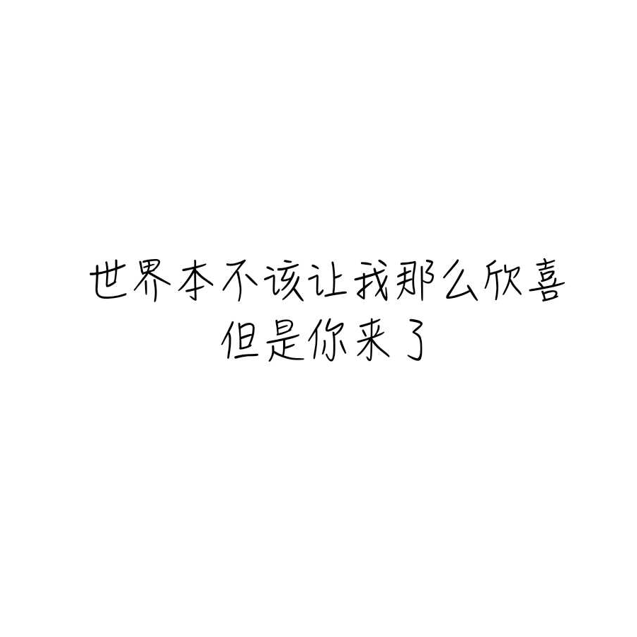 微笑
