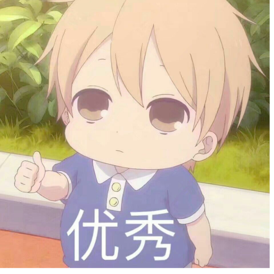 与你