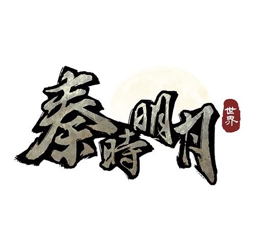 秦时明月世界手游