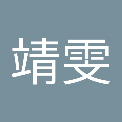 黃靖雯