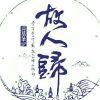 昧晗MH