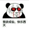修仙