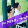 亲吻️你的❤️倔强小嘴❤