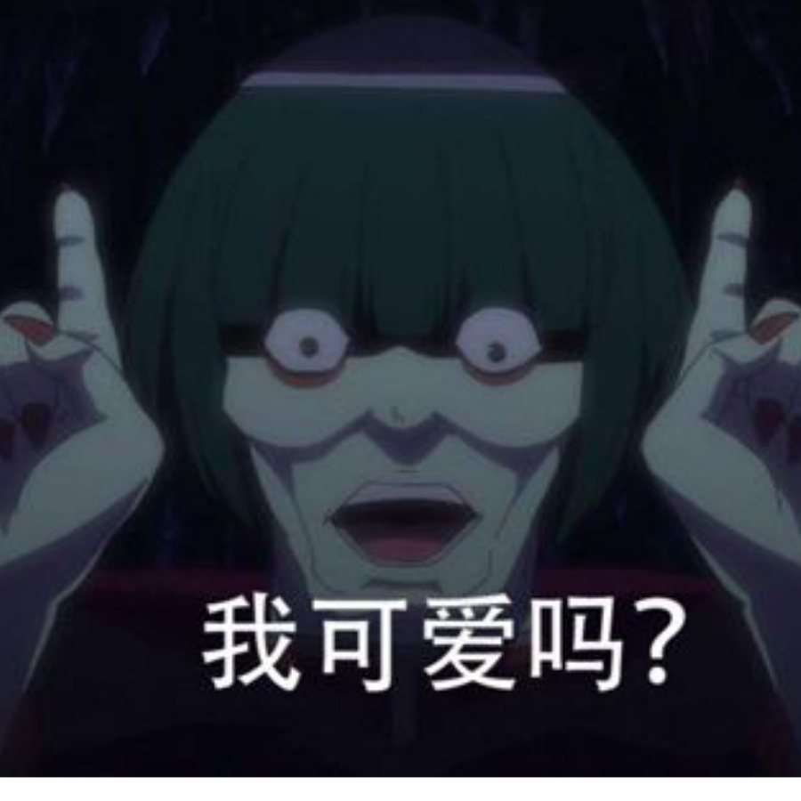 怠惰我老婆