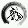 龍