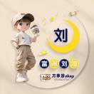 小明儿