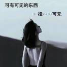 有伱就好