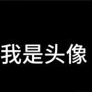 名字