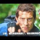 贝爷