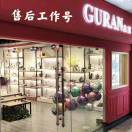 古然商品＆售后工作号
