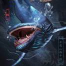 山海