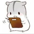 仓鼠哦～