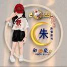 林家美媚