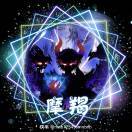 天狼银枪