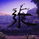 花河边最靓的仔