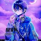 星辰大海