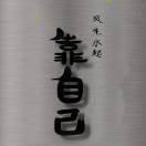 黎