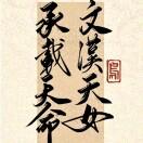 广0王