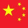 中国万岁