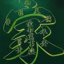 心在左手边
