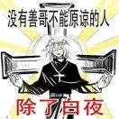 游戏小说动漫三修