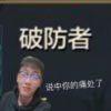 诺诺没实力