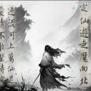 任我行