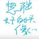想不出好的名字
